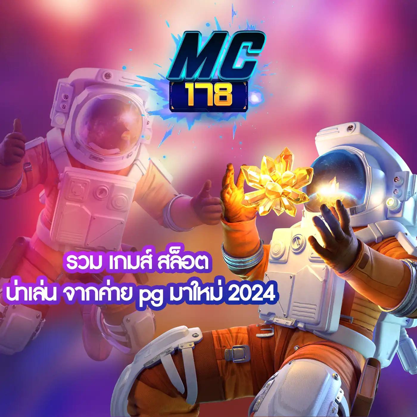 เกมส์ สล็อต